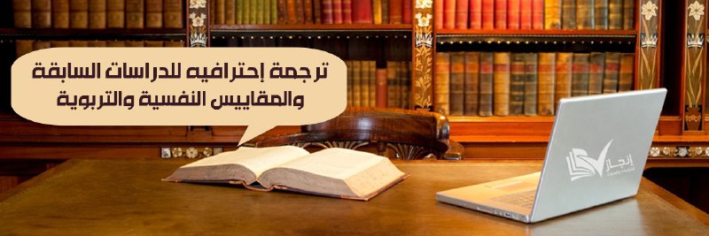 الترجمة العلمية 