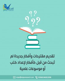 إعداد الفهارس والكشافات المختلفة للكتب والدراسات